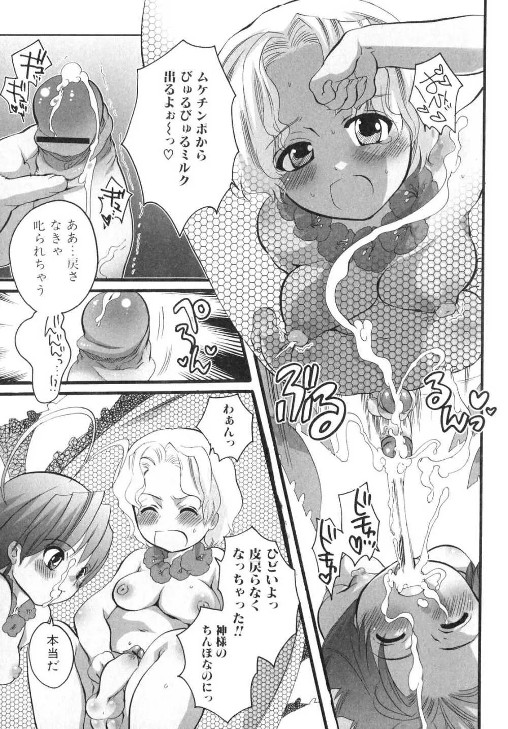 ふたなりっ娘らばーず♡3 Page.18