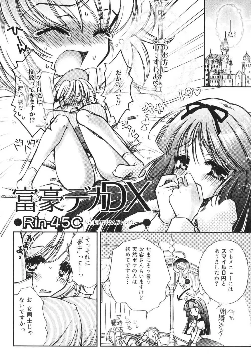 ふたなりっ娘らばーず♡3 Page.41