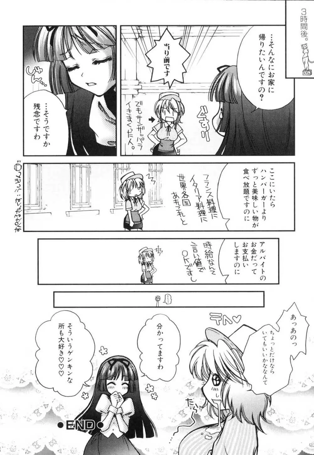 ふたなりっ娘らばーず♡3 Page.55