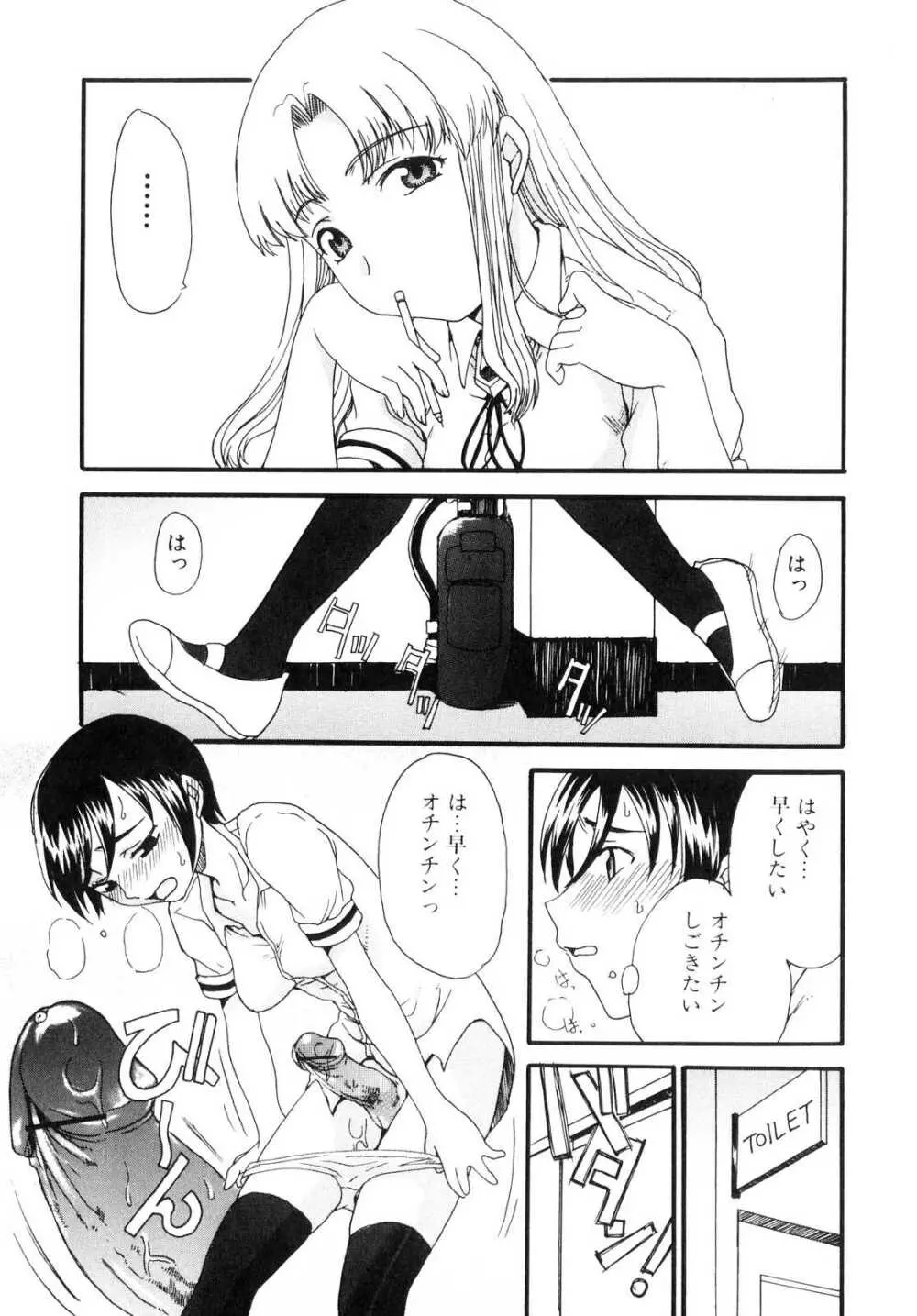 ふたなりっ娘らばーず♡3 Page.76