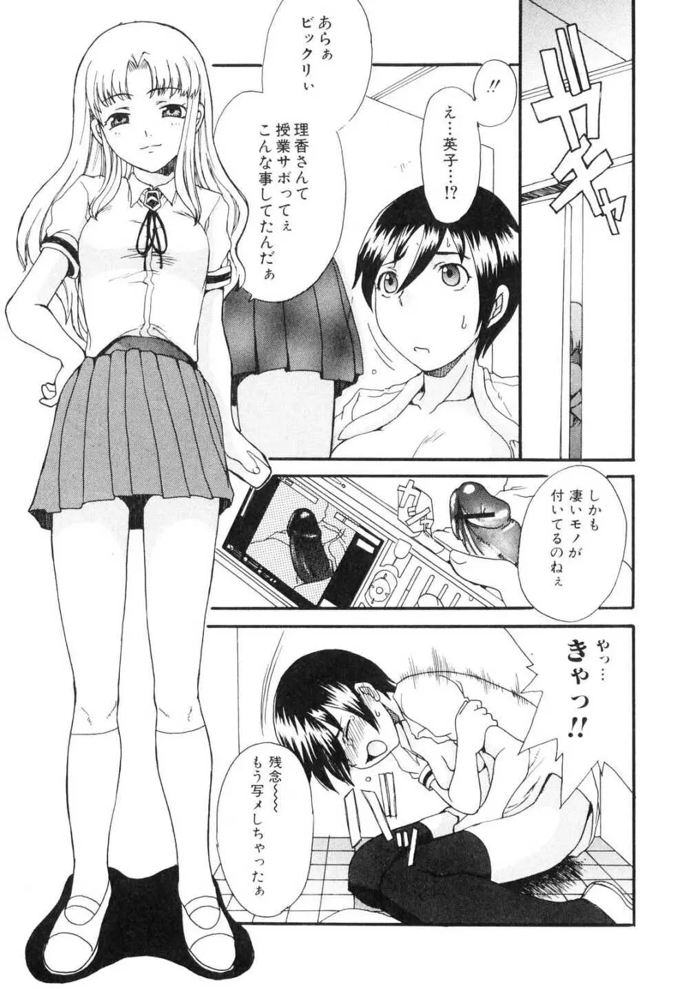 ふたなりっ娘らばーず♡3 Page.78