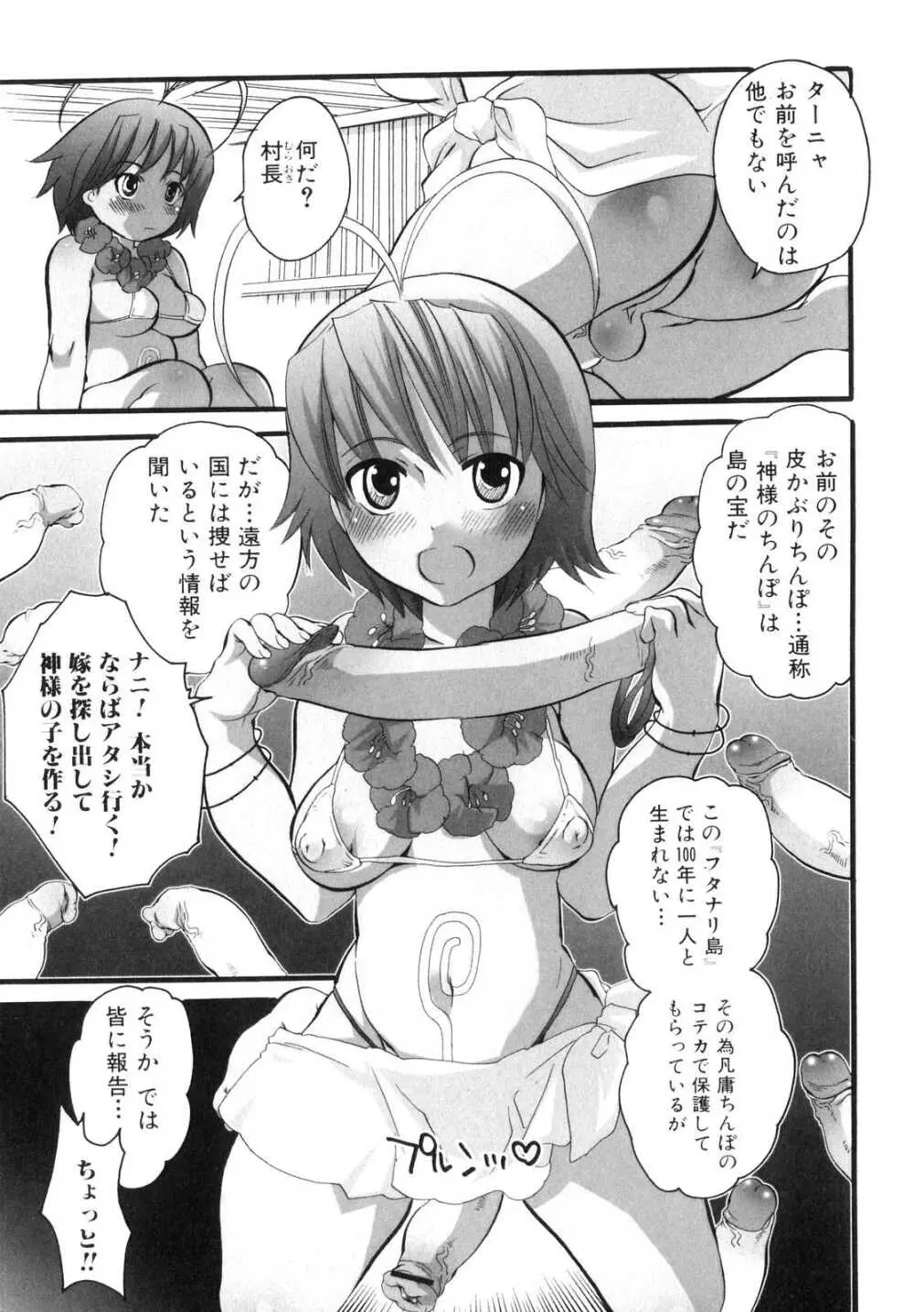 ふたなりっ娘らばーず♡3 Page.8