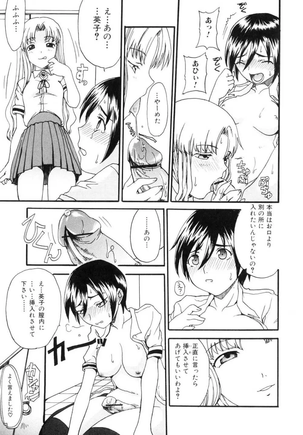 ふたなりっ娘らばーず♡3 Page.84