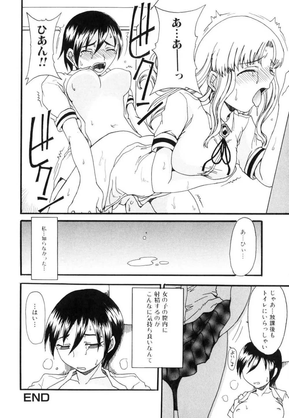 ふたなりっ娘らばーず♡3 Page.87