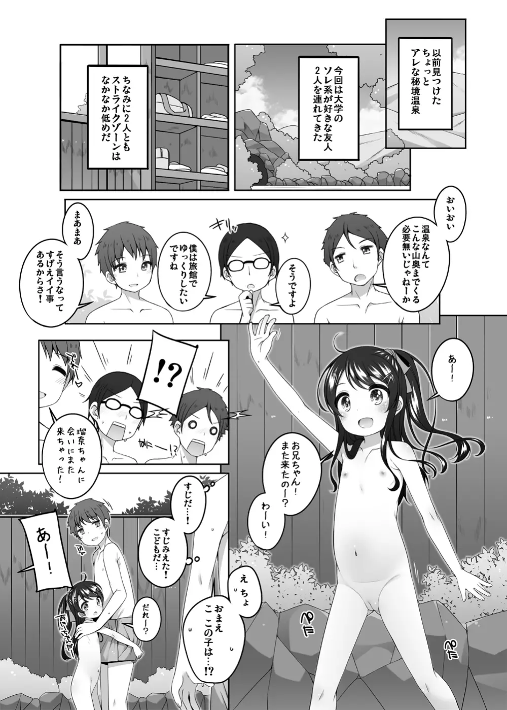 こどもおんせん -ゆな&こはる&えりこちゃんたちのばあい- Page.2