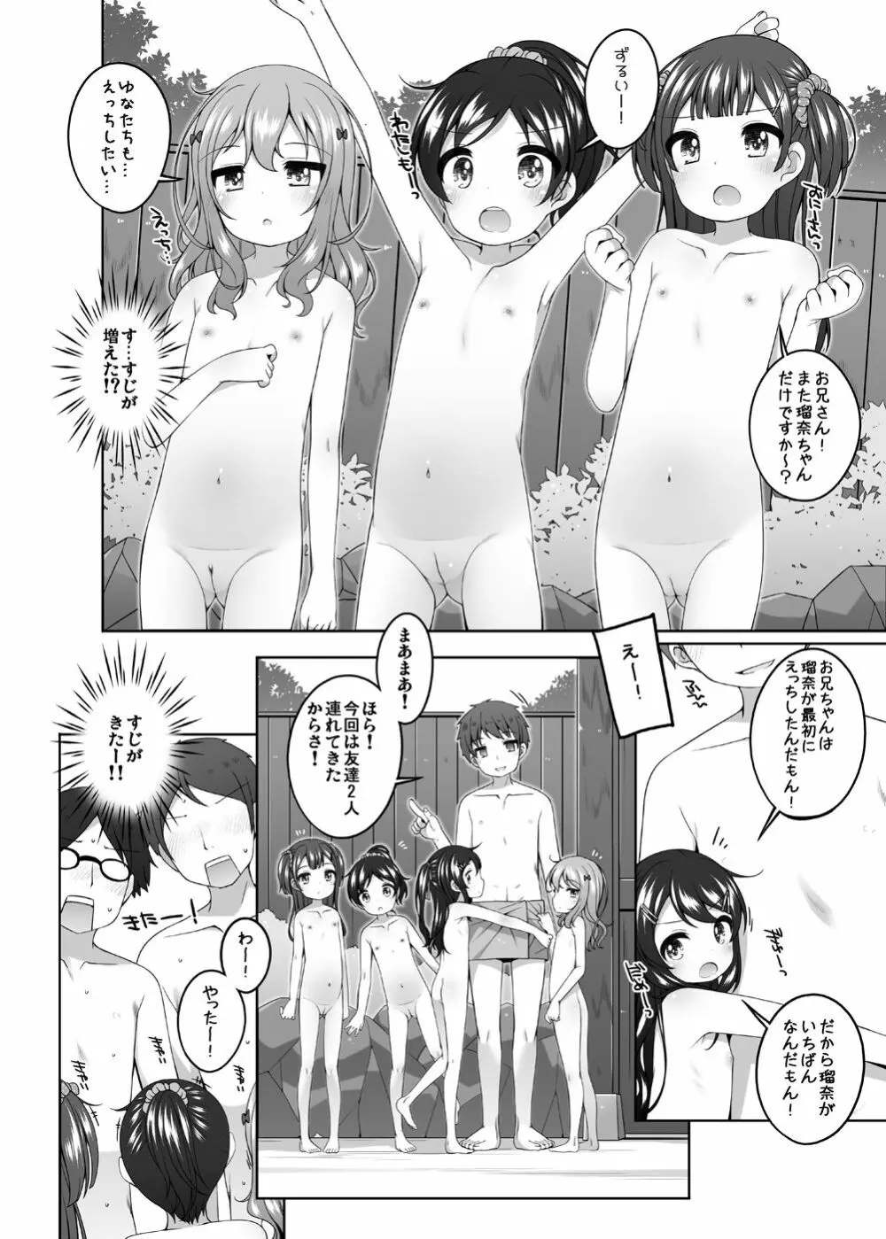 こどもおんせん -ゆな&こはる&えりこちゃんたちのばあい- Page.3