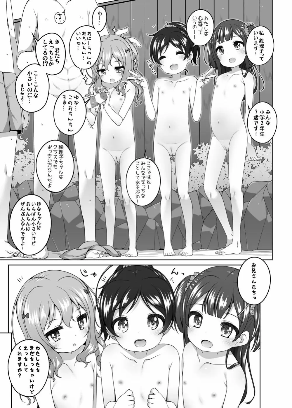 こどもおんせん -ゆな&こはる&えりこちゃんたちのばあい- Page.4