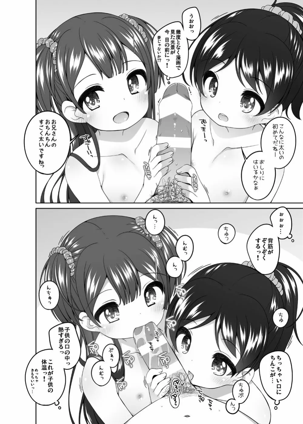 こどもおんせん -ゆな&こはる&えりこちゃんたちのばあい- Page.5