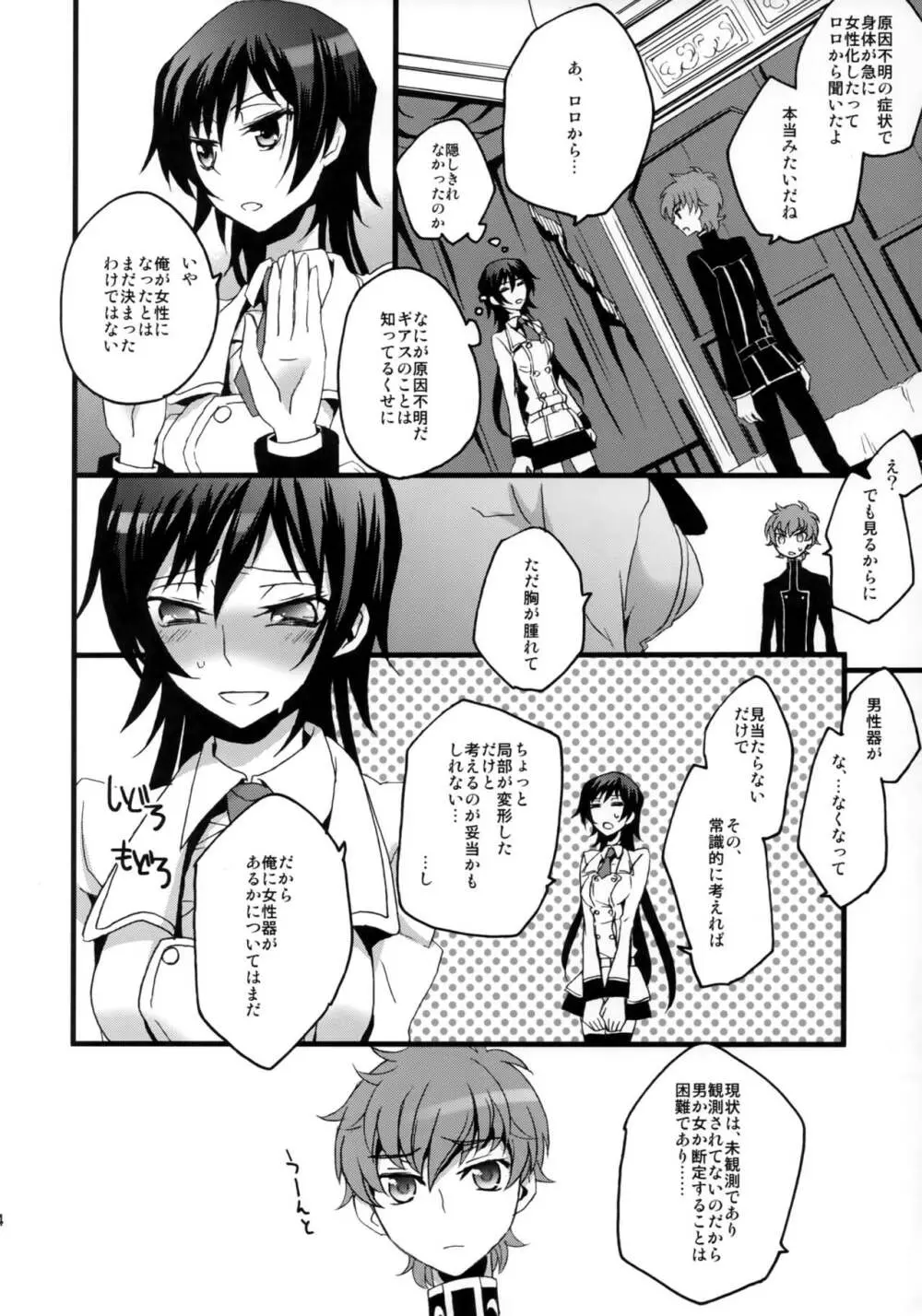 ルルーシュ性転換! Page.13