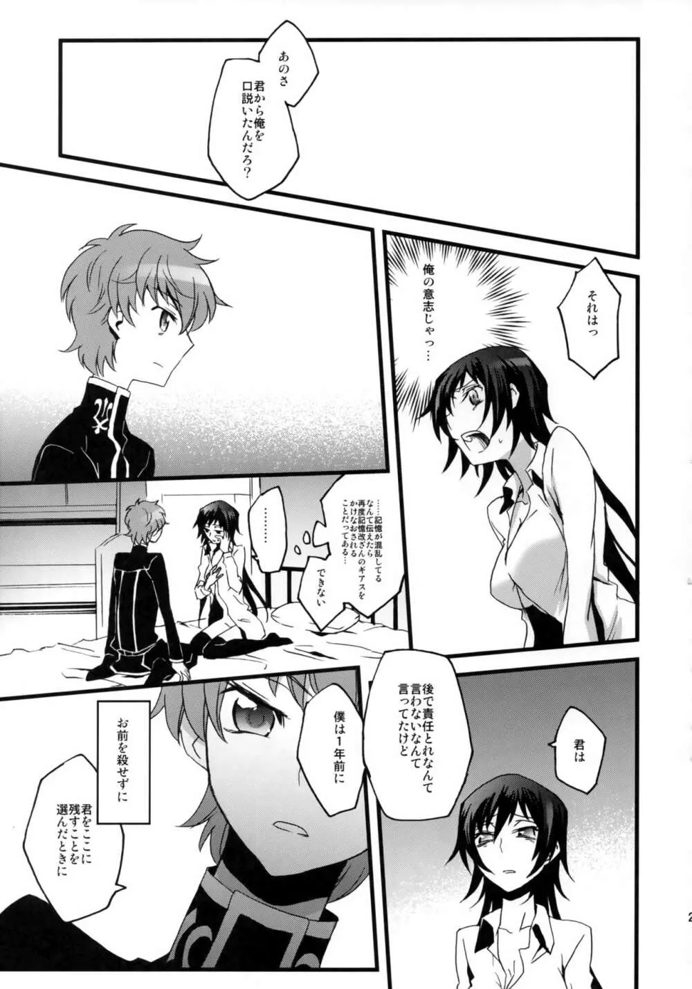 ルルーシュ性転換! Page.28