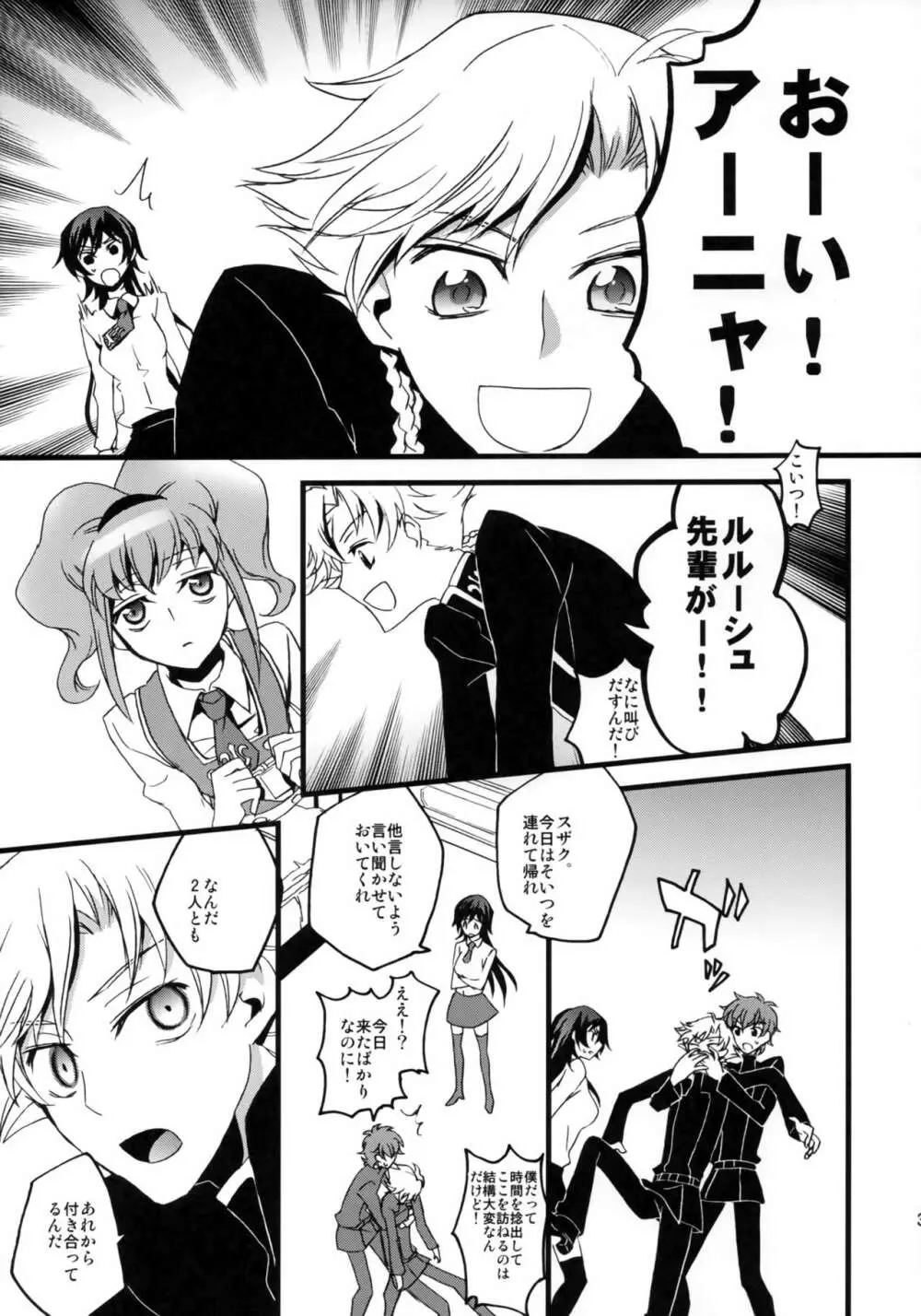 ルルーシュ性転換! Page.34