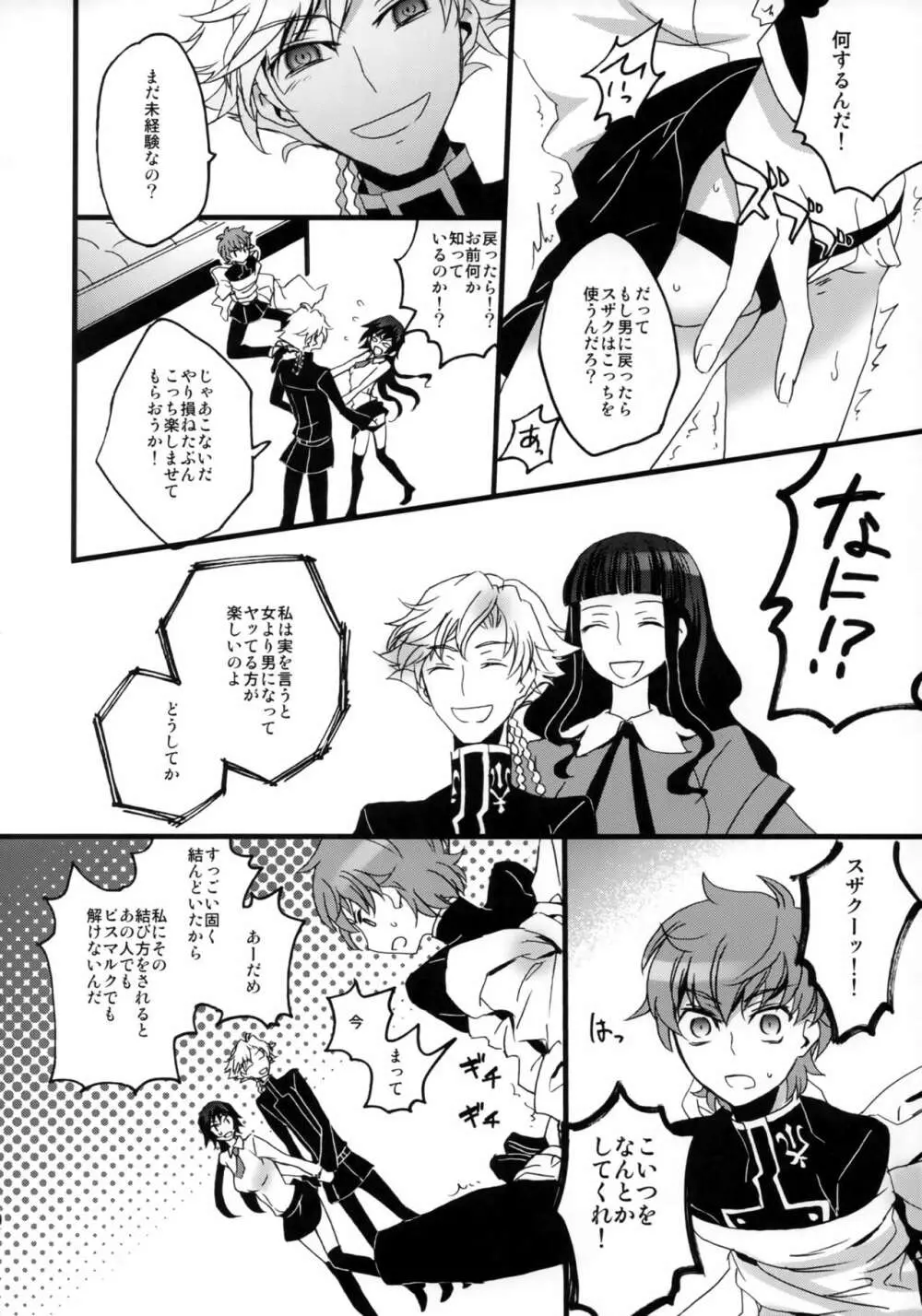 ルルーシュ性転換! Page.39