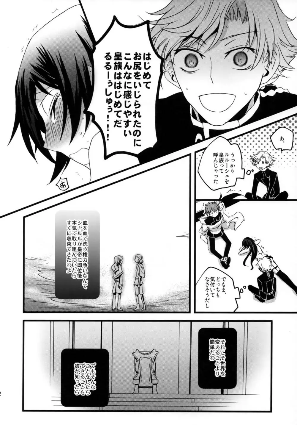 ルルーシュ性転換! Page.41