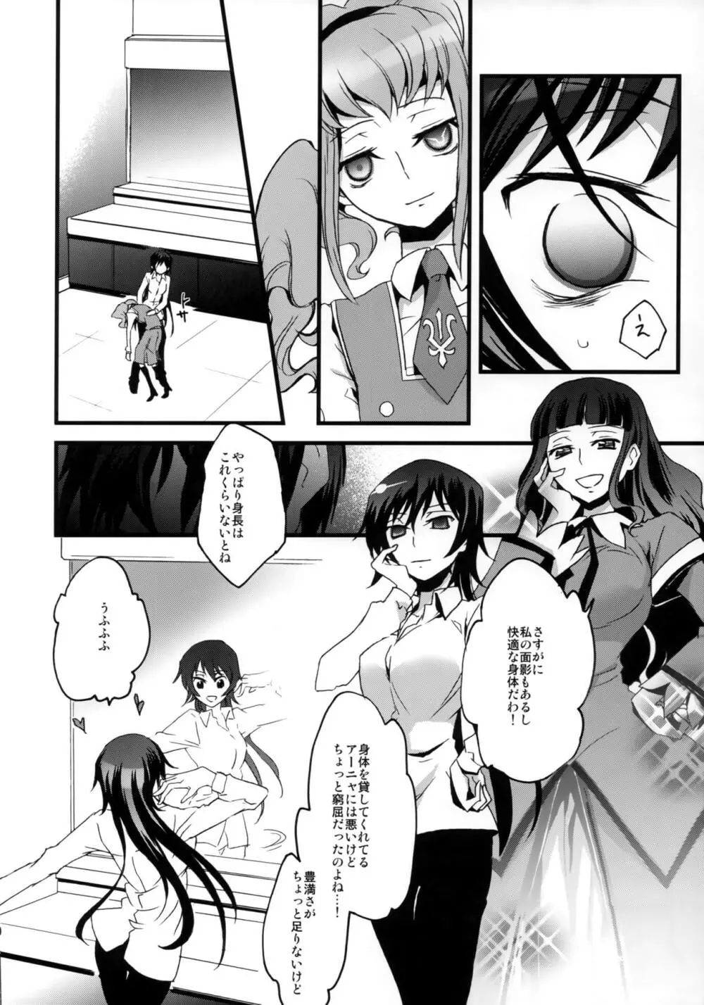 ルルーシュ性転換! Page.9