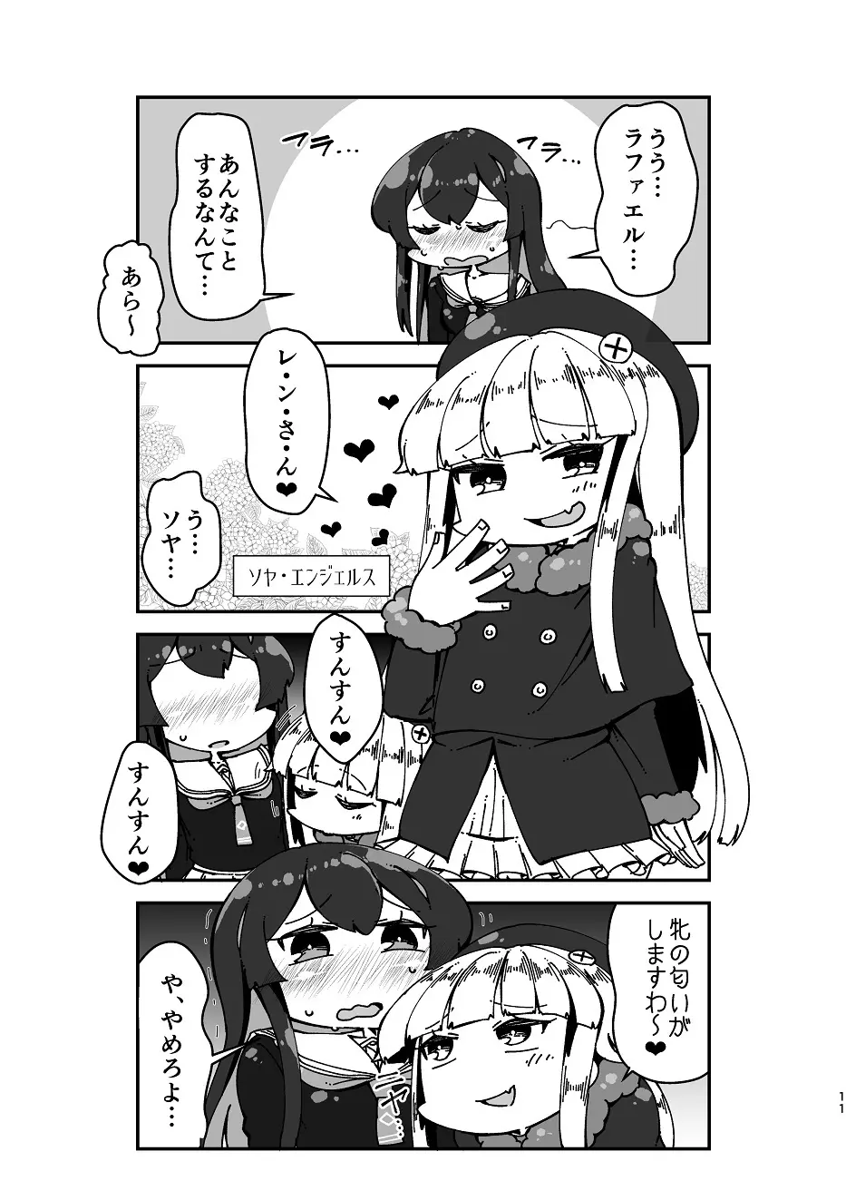 すきすきレンちゃん Page.10