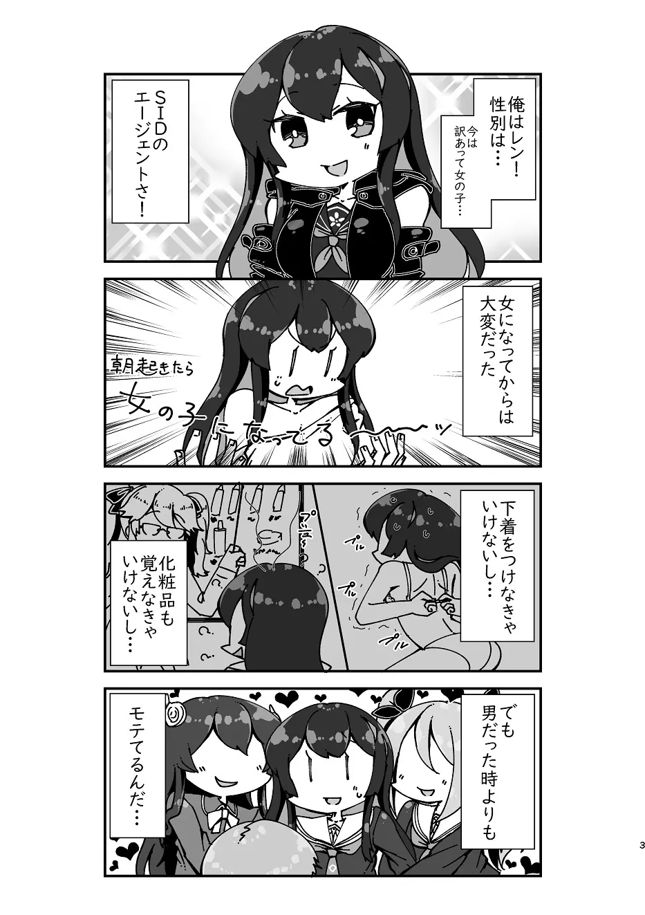 すきすきレンちゃん Page.2