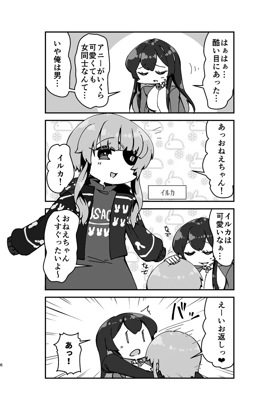 すきすきレンちゃん Page.5