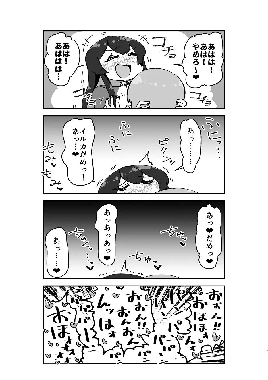 すきすきレンちゃん Page.6