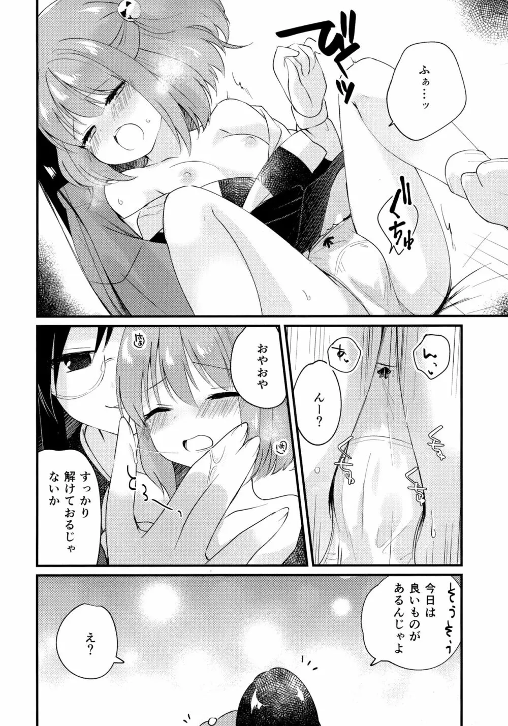 蜜月ドルチェ Page.14