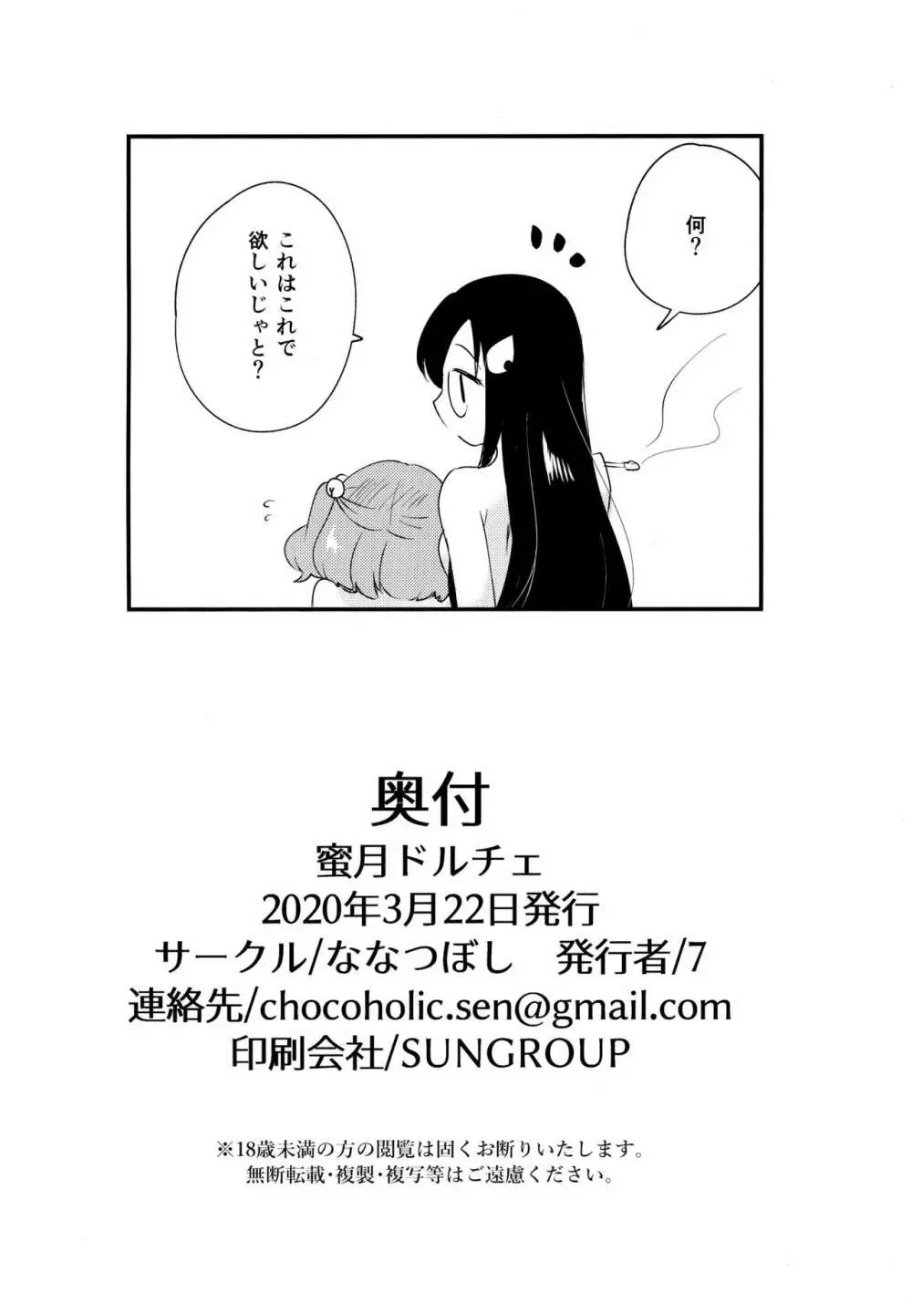 蜜月ドルチェ Page.22