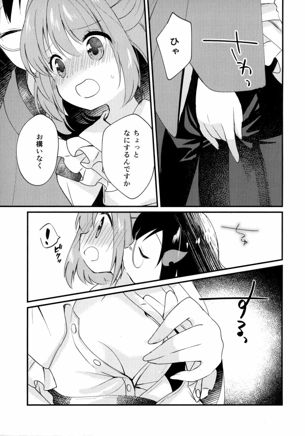 蜜月ドルチェ Page.5