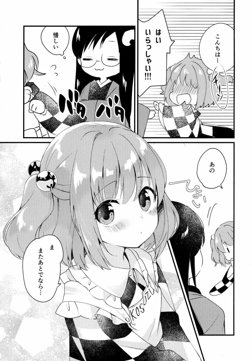 蜜月ドルチェ Page.7