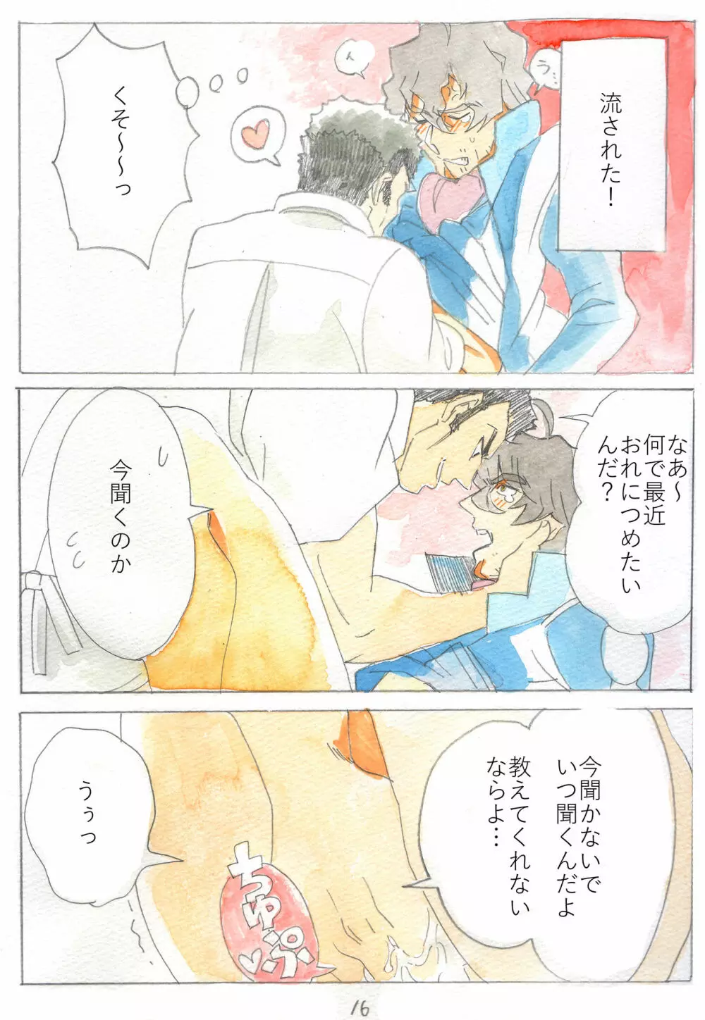 すべての悲しみにさよならするために Page.15