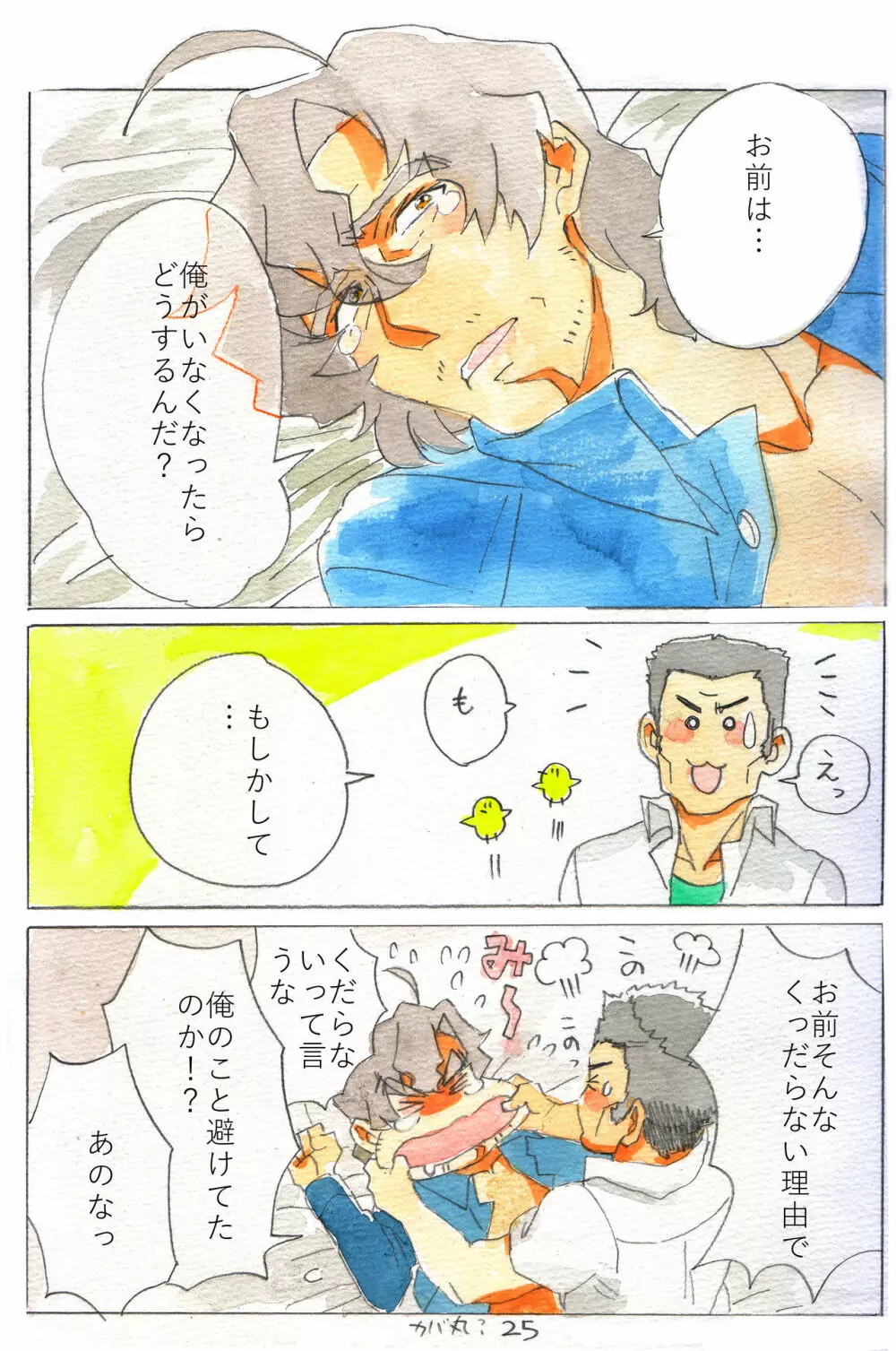 すべての悲しみにさよならするために Page.24