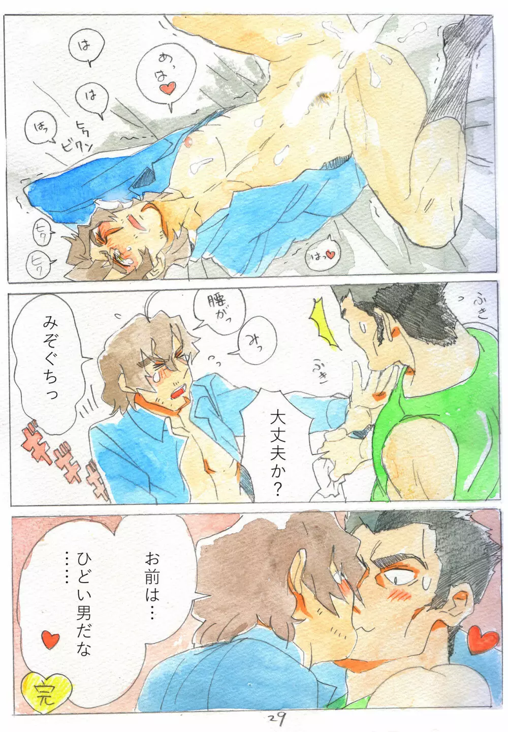 すべての悲しみにさよならするために Page.28