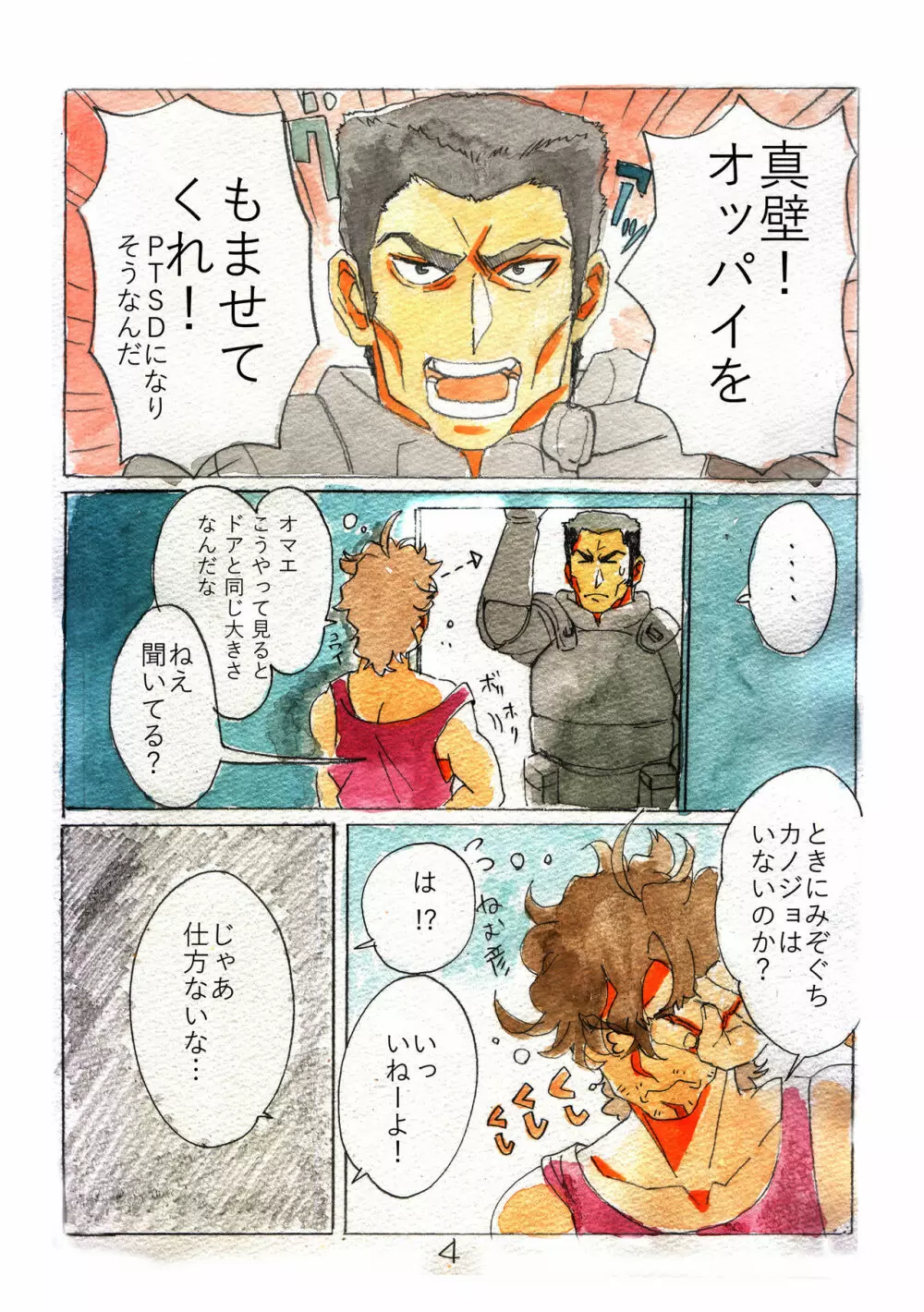 すべての悲しみにさよならするために Page.3