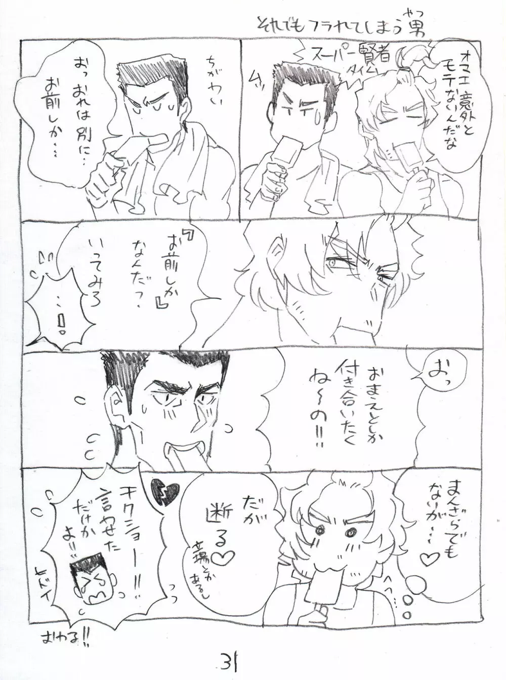 すべての悲しみにさよならするために Page.30