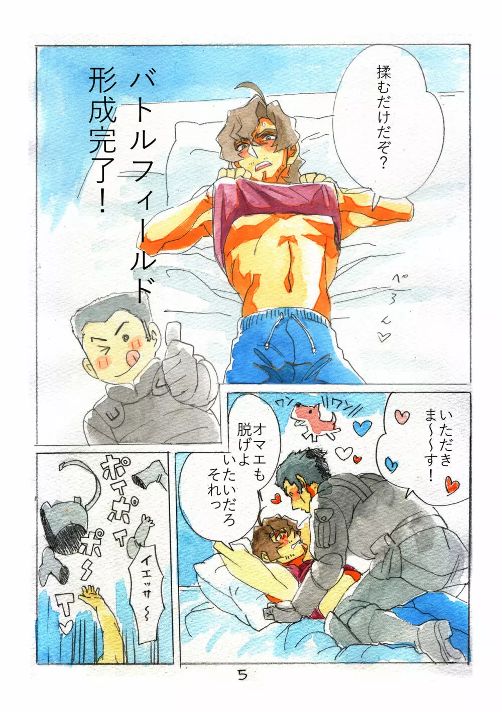 すべての悲しみにさよならするために Page.4