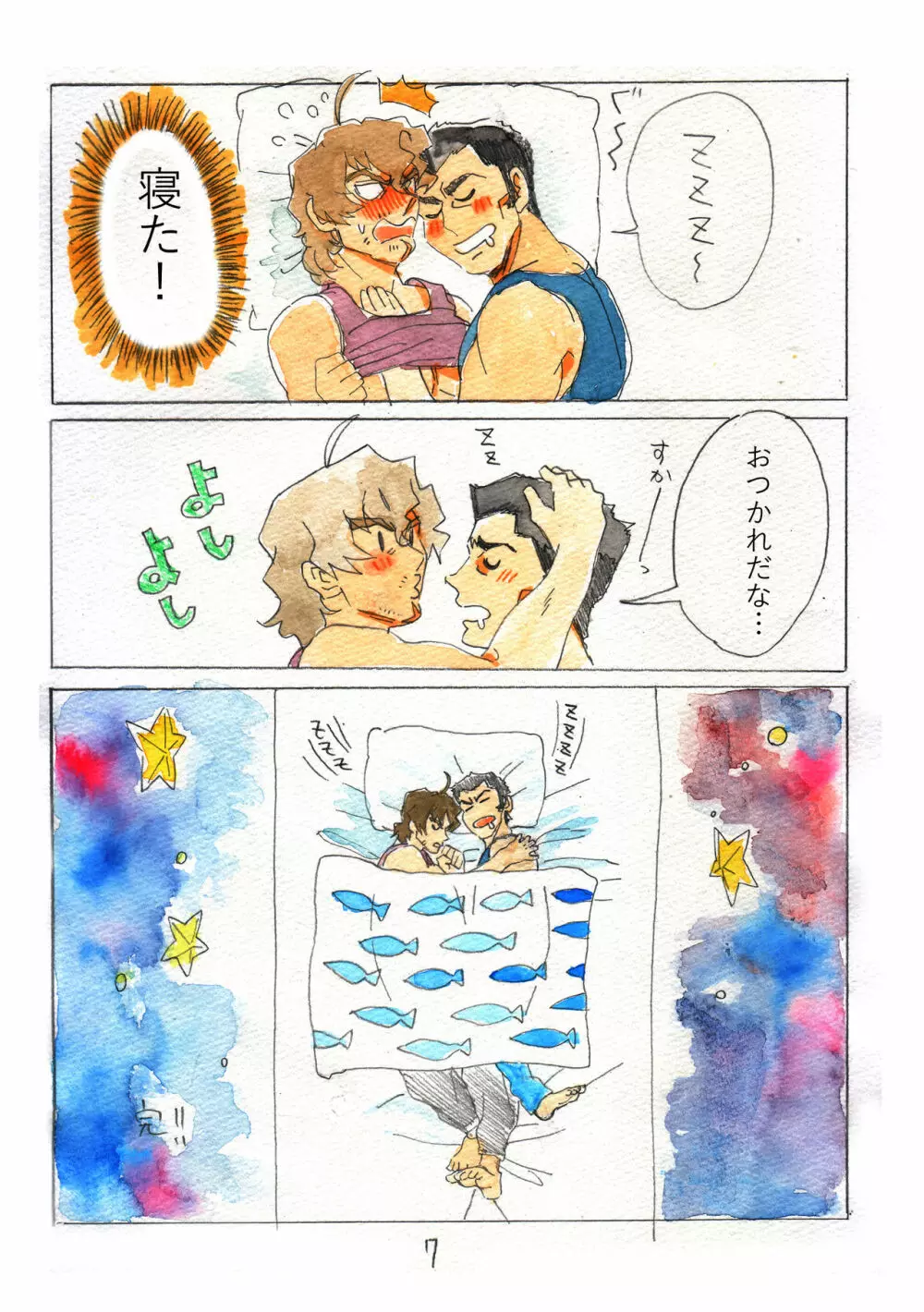 すべての悲しみにさよならするために Page.6