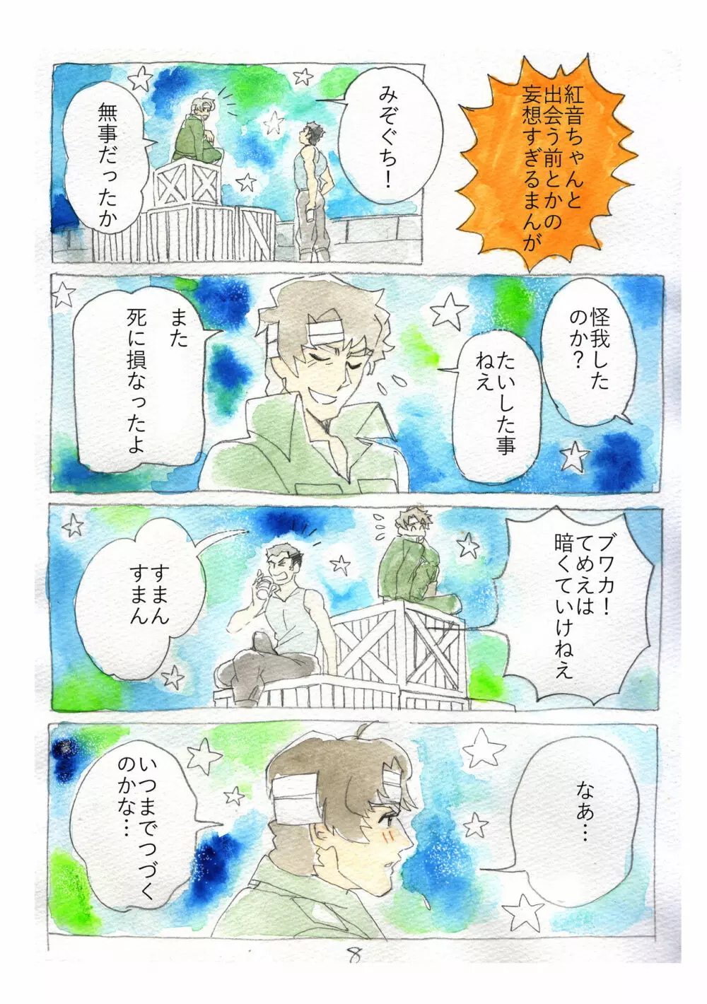 すべての悲しみにさよならするために Page.7