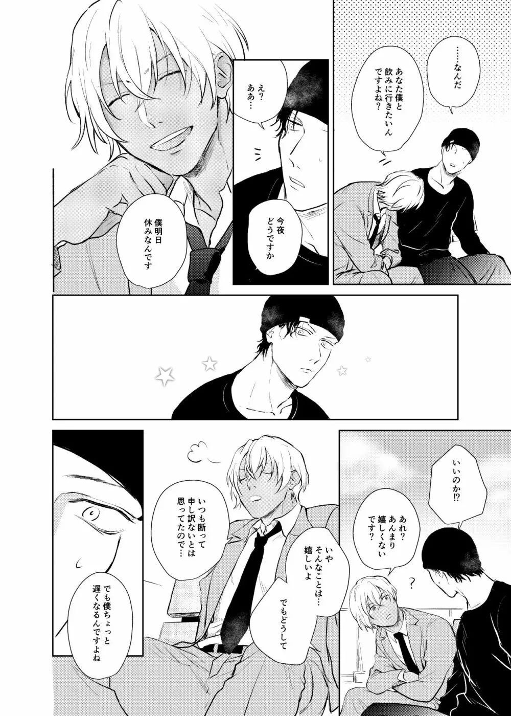 これからの計画 Page.27