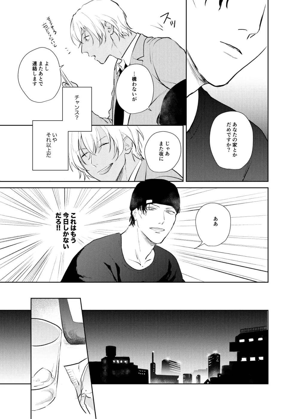 これからの計画 Page.28