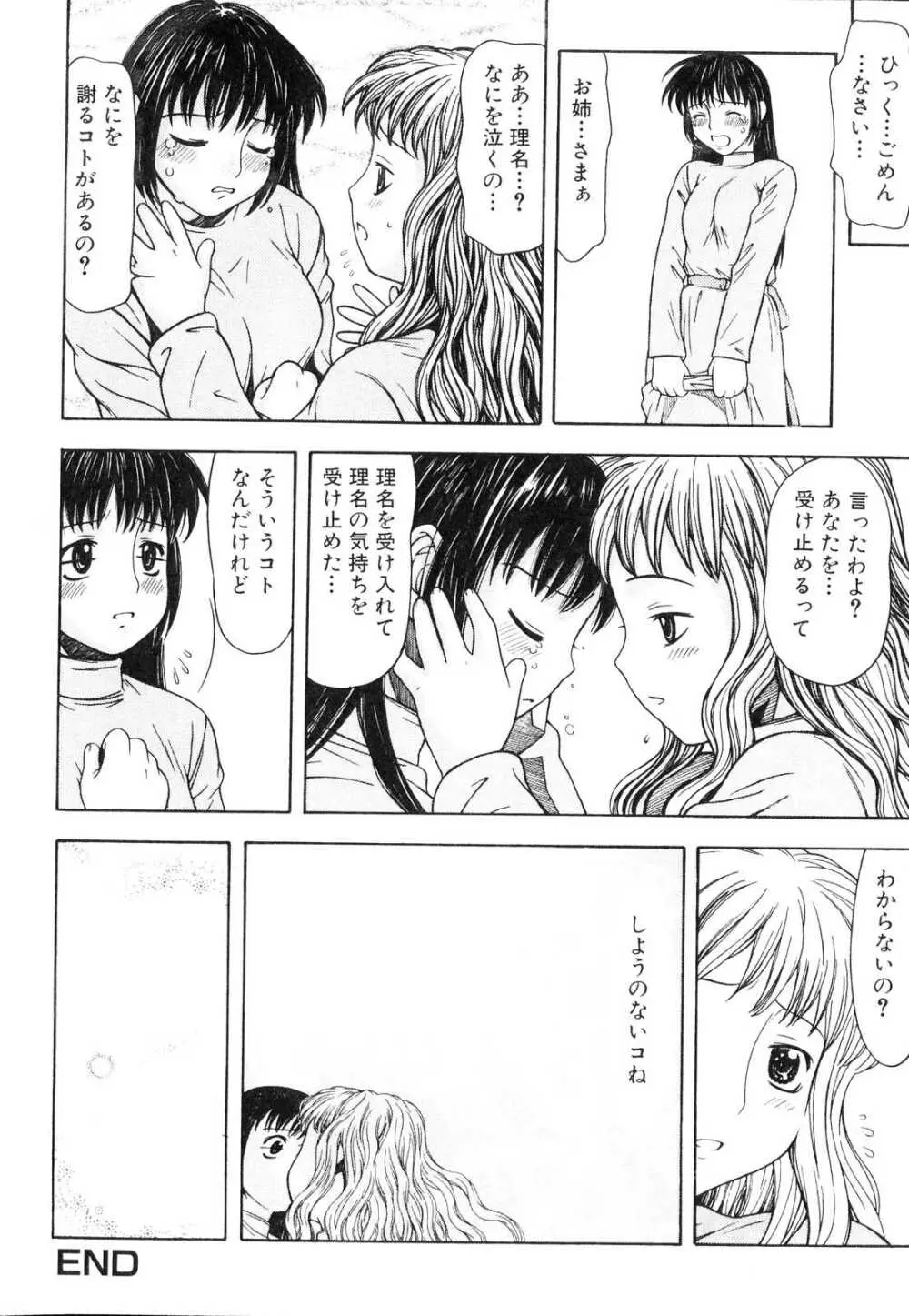 ふたなりっ娘らばーず♡2 Page.165