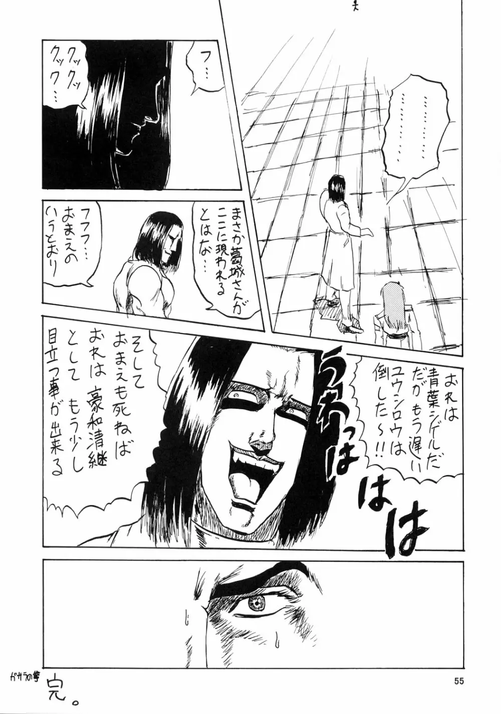2003 ONLY ASKA Page.56