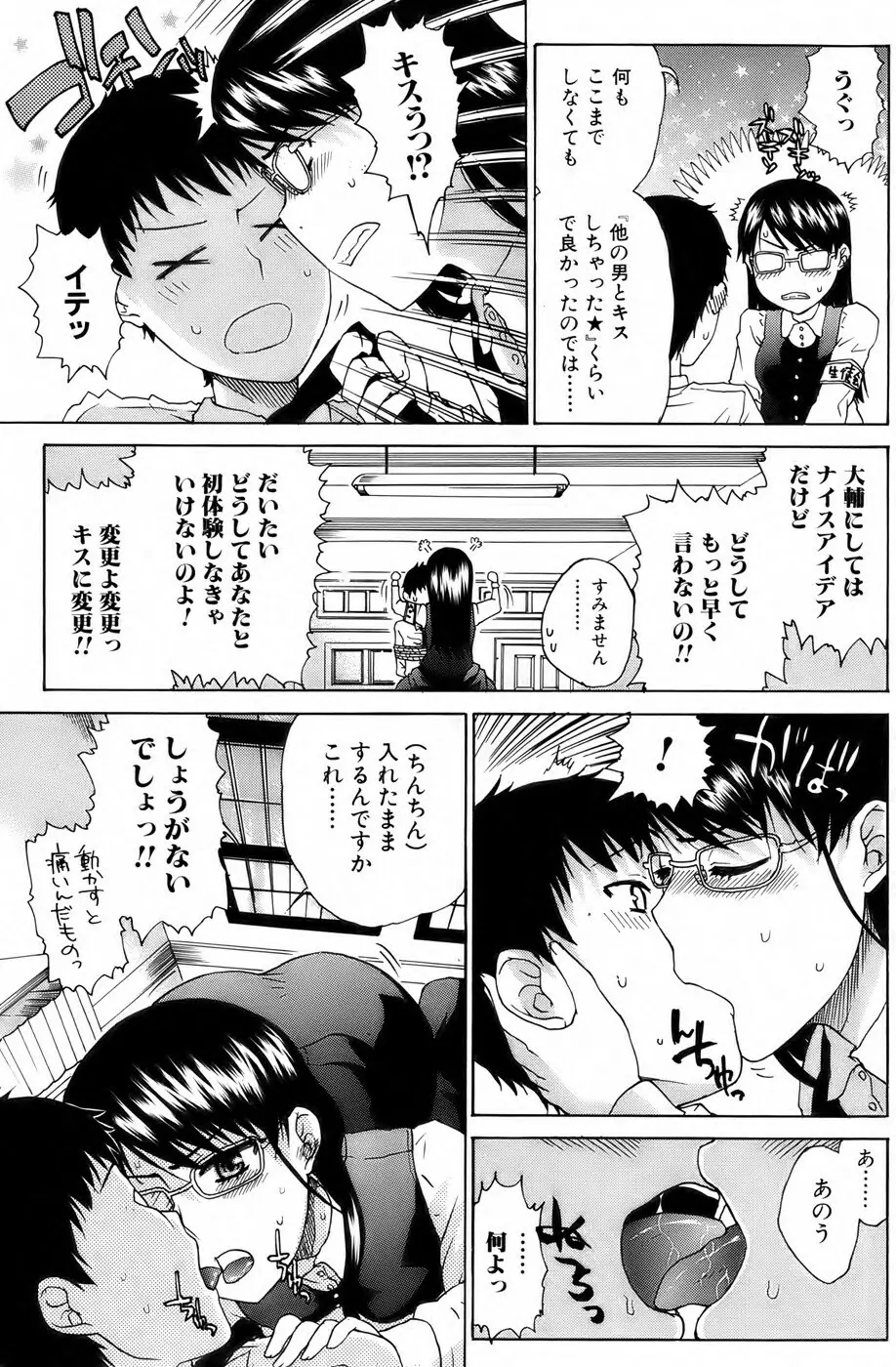 美少女革命 極 Vol. 04 Page.104