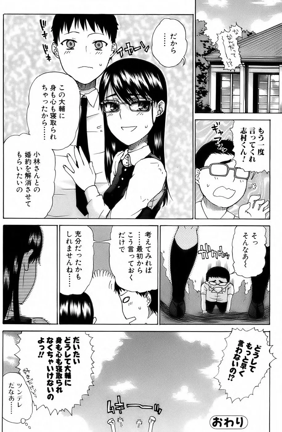 美少女革命 極 Vol. 04 Page.115