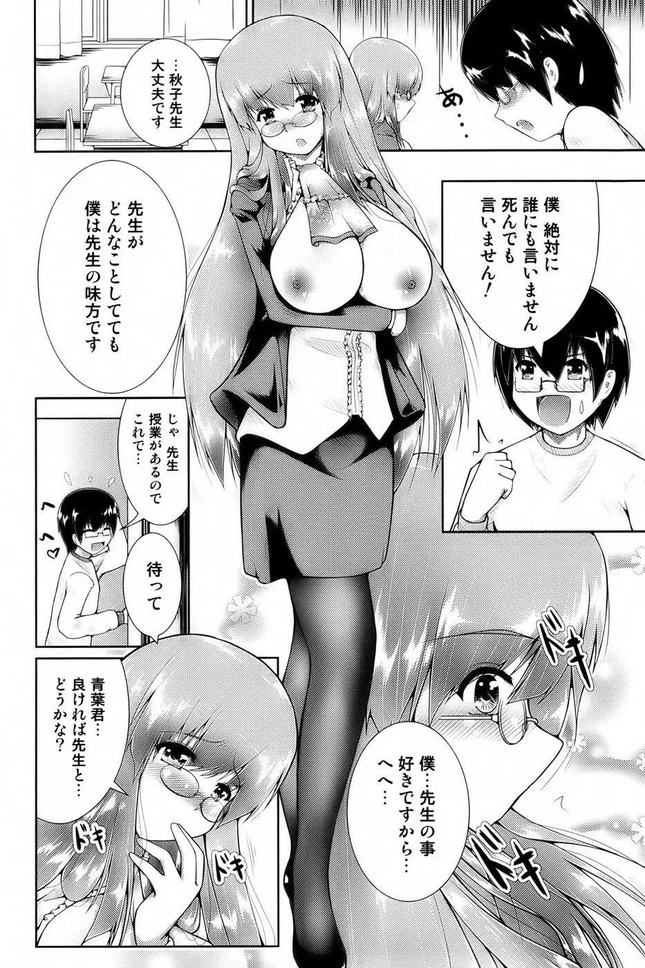美少女革命 極 Vol. 04 Page.143