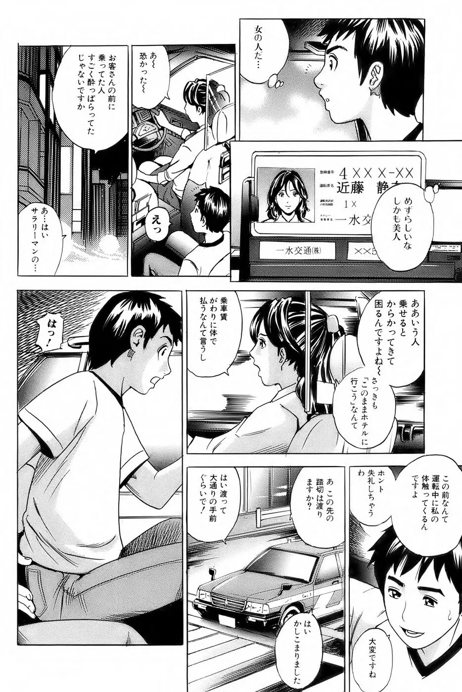 美少女革命 極 Vol. 04 Page.153