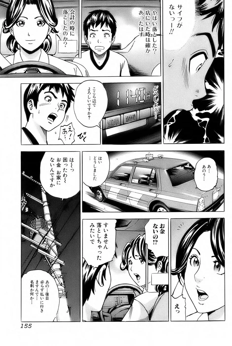美少女革命 極 Vol. 04 Page.154