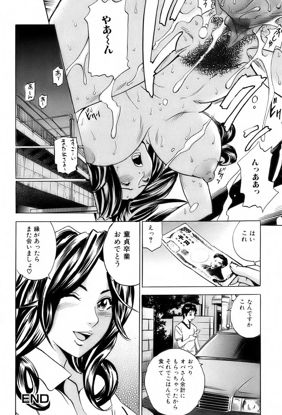 美少女革命 極 Vol. 04 Page.167