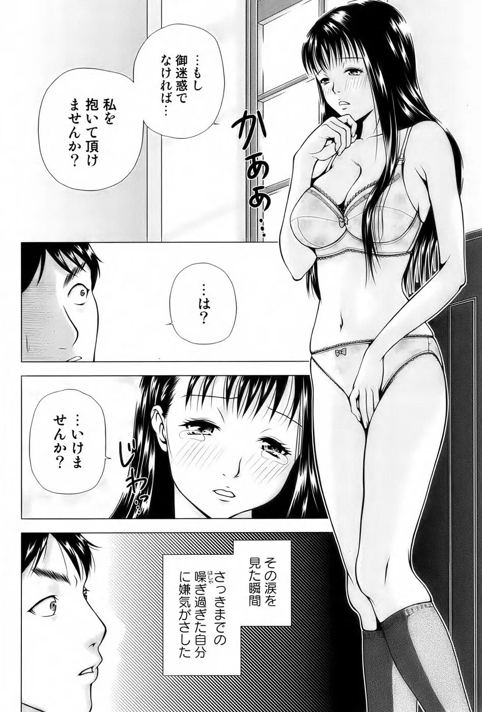 美少女革命 極 Vol. 04 Page.173