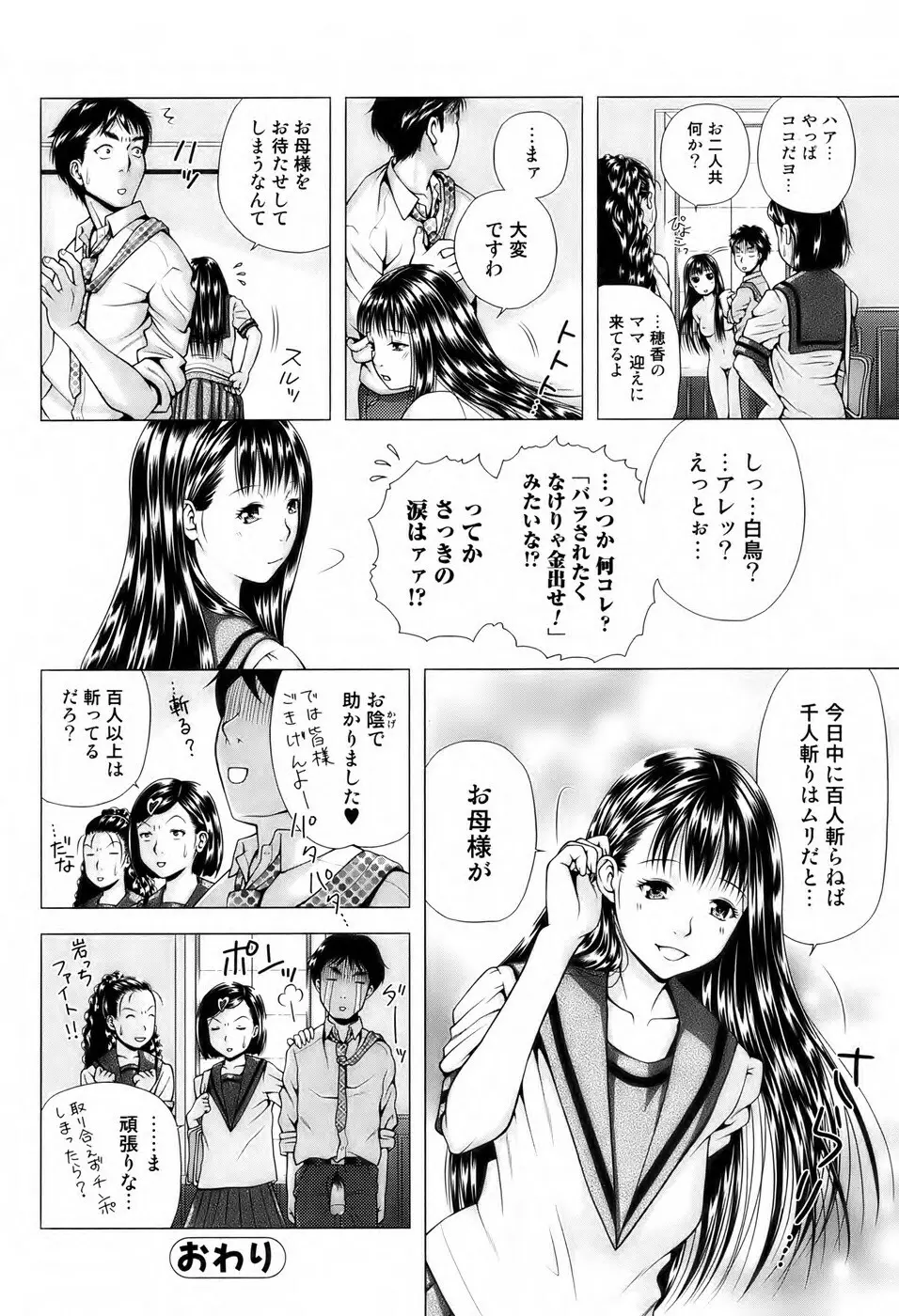 美少女革命 極 Vol. 04 Page.183