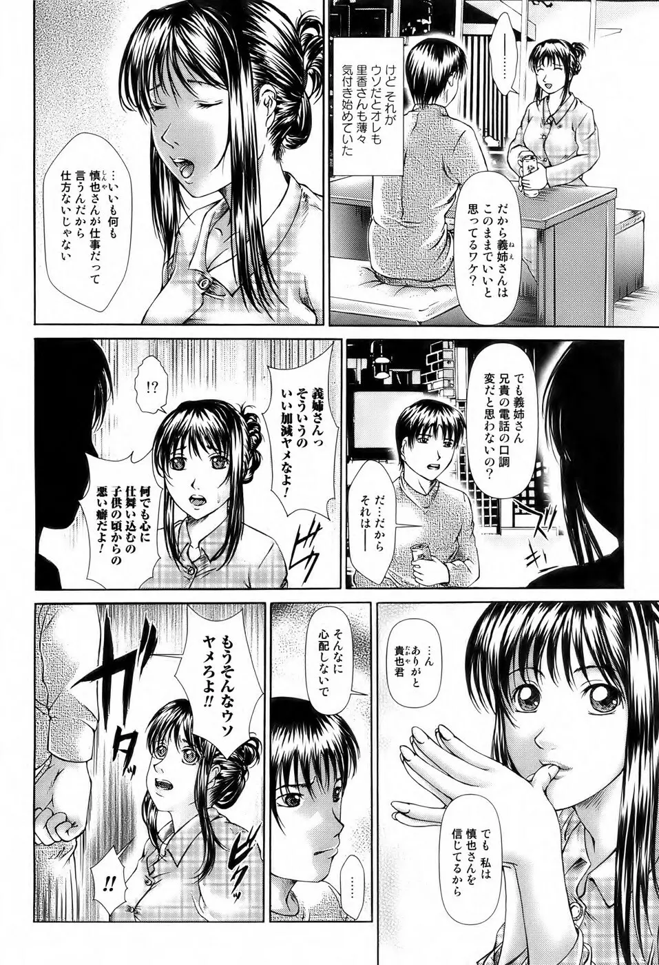 美少女革命 極 Vol. 04 Page.185
