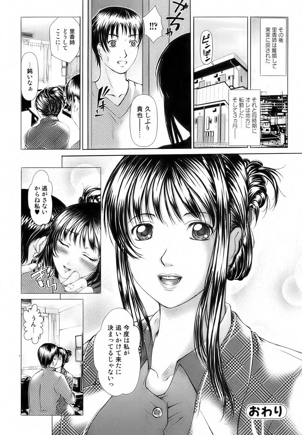 美少女革命 極 Vol. 04 Page.198