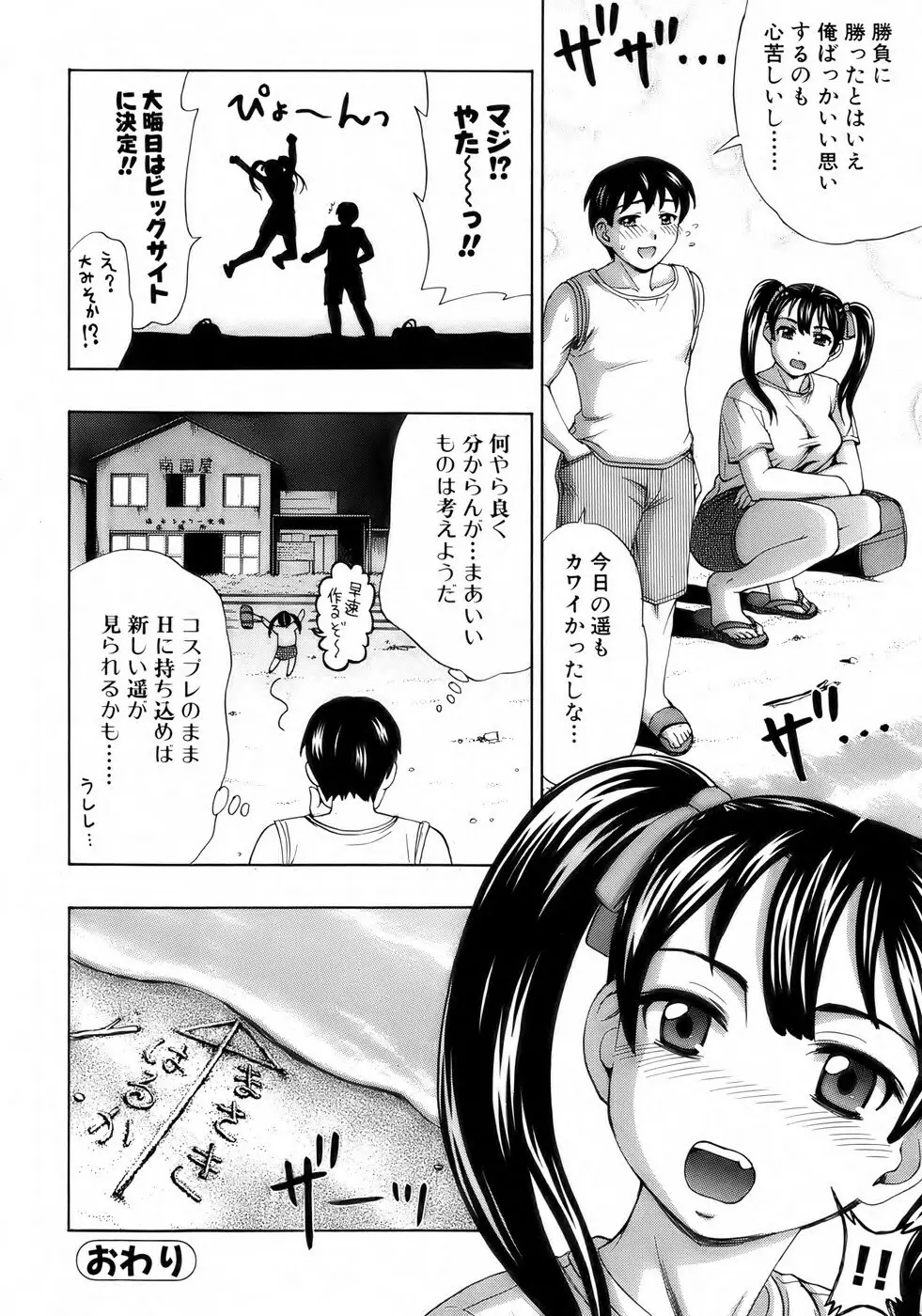 美少女革命 極 Vol. 04 Page.21