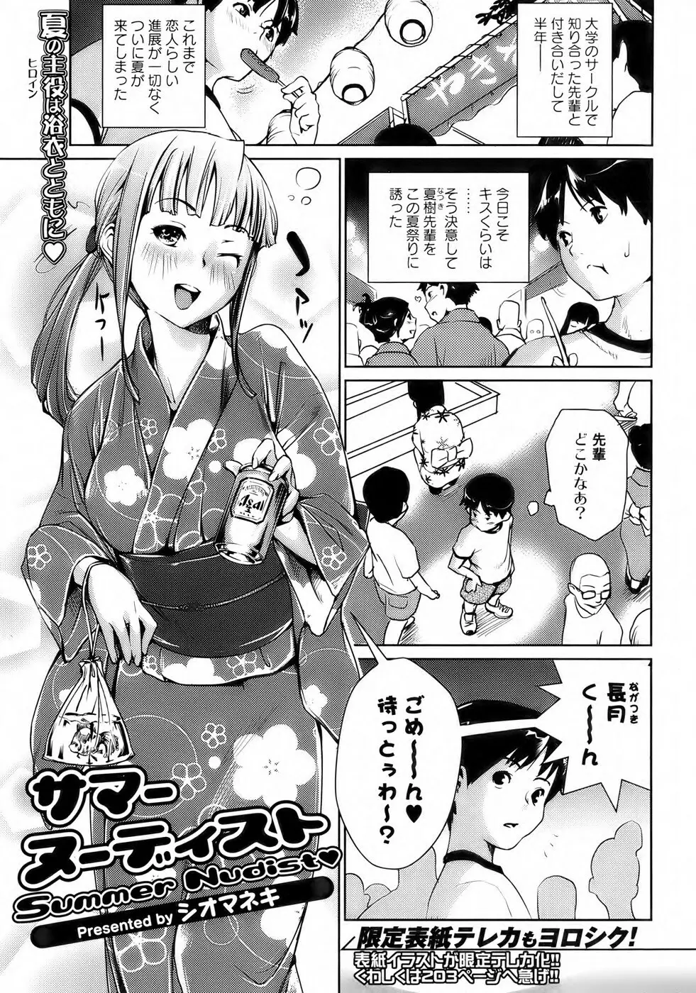 美少女革命 極 Vol. 04 Page.22